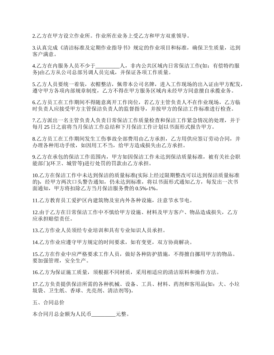 社区保洁合同书.docx_第2页