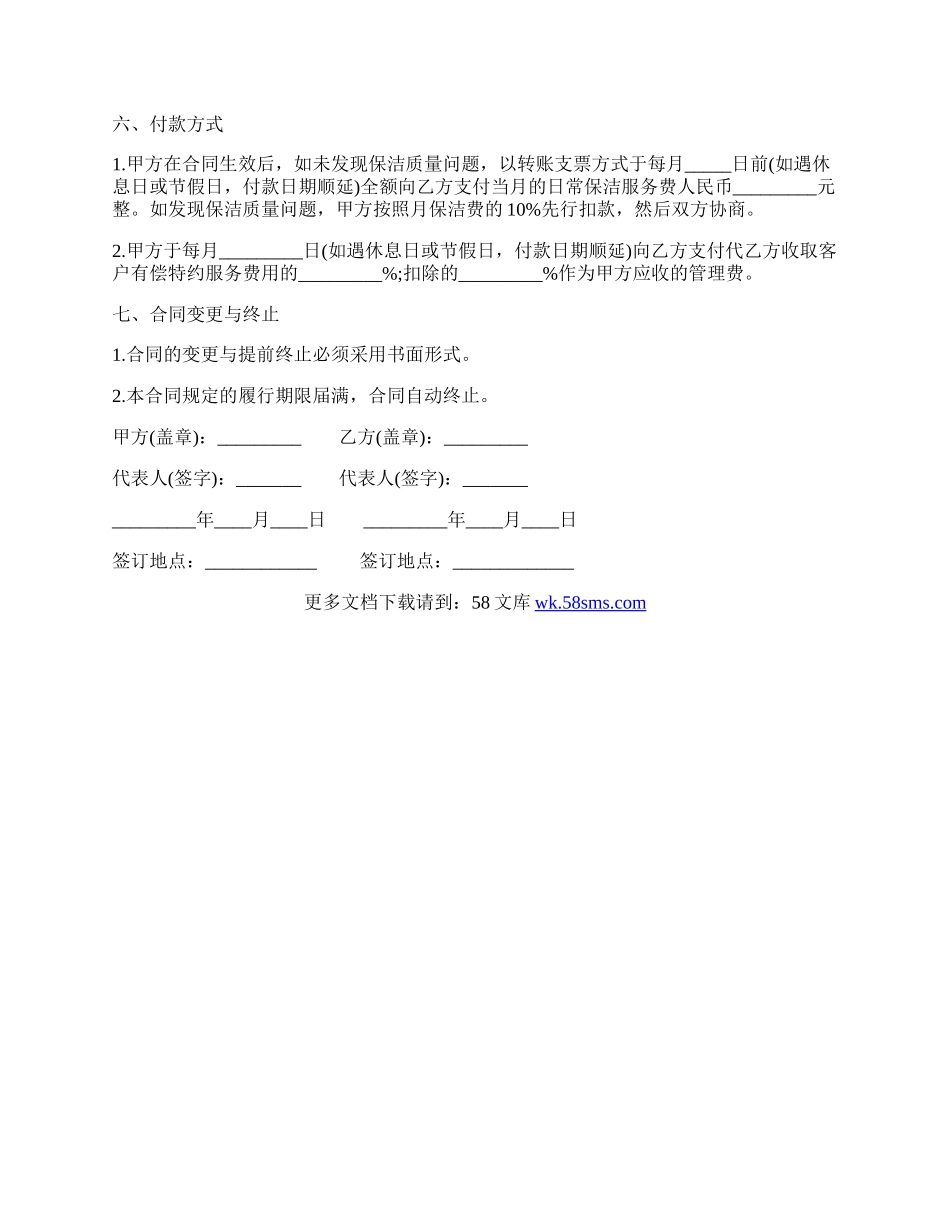 社区保洁合同书.docx_第3页