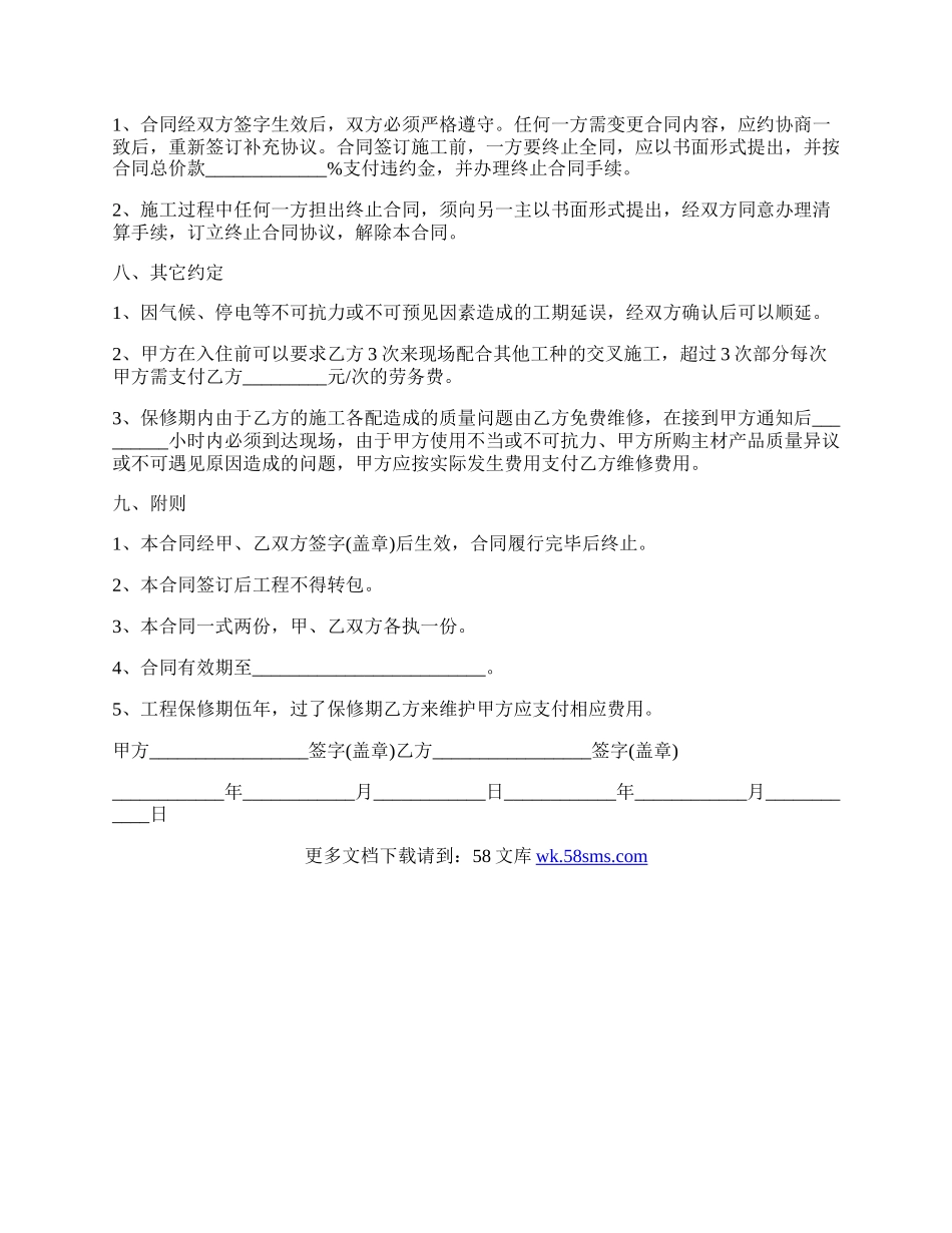 实用水电工承包合同模板.docx_第3页