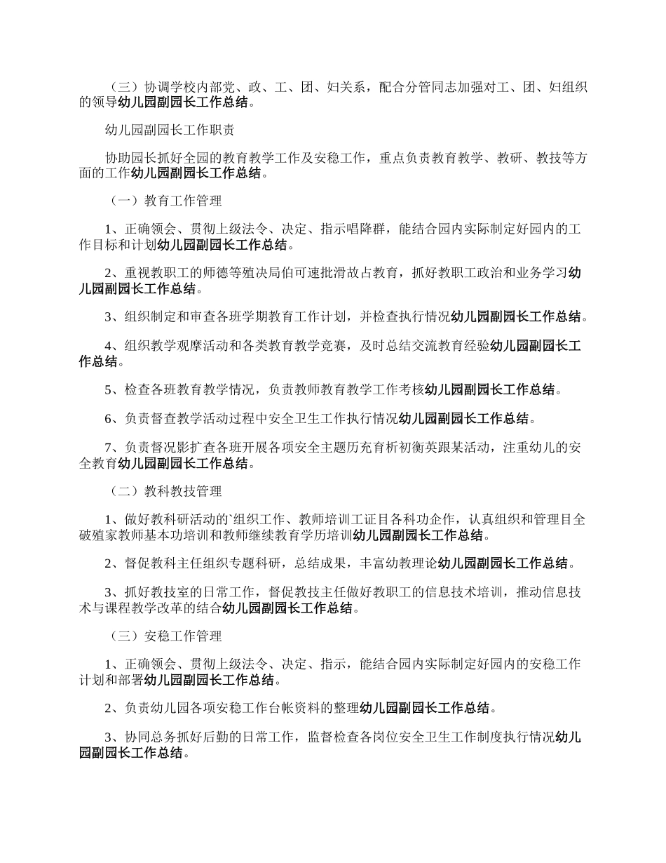 幼儿园副来自园长工作岗位职责.docx_第2页