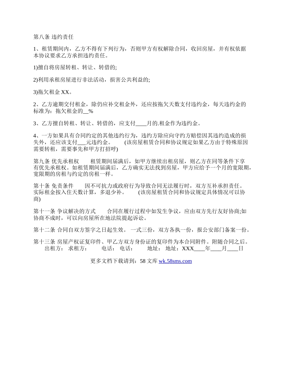 租房协议合同标准样书.docx_第2页