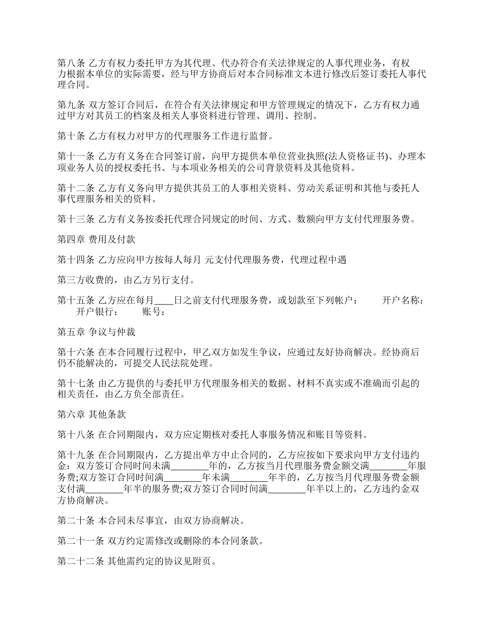 标准私人代理合同样书.docx_第2页