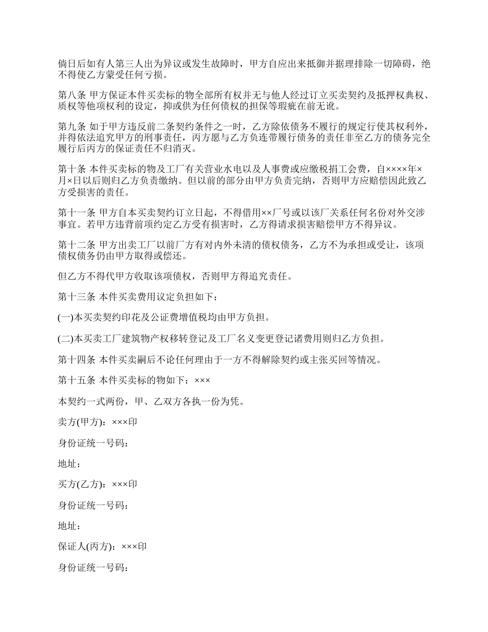 工厂及机器连同附属物件买卖契约范文.docx_第2页