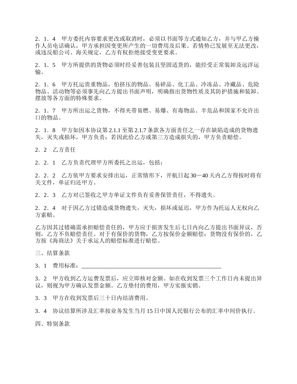 海运出口运输代理协议.docx_第2页