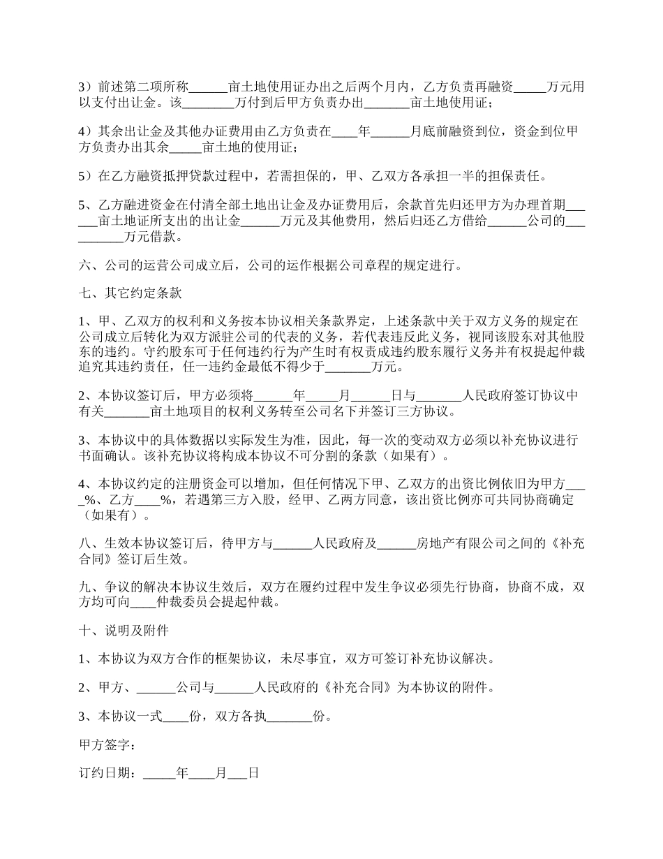 共同设立公司合作协议范本专业版.docx_第2页