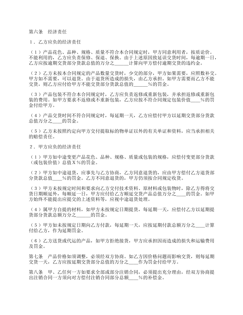 购销合同（标准文本７）新整理版.docx_第2页