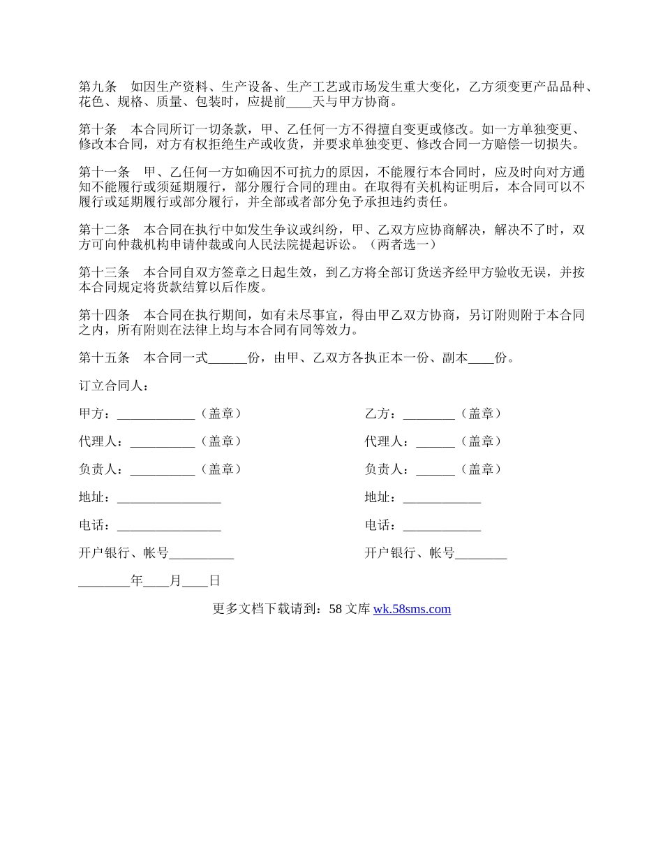 购销合同（标准文本７）新整理版.docx_第3页