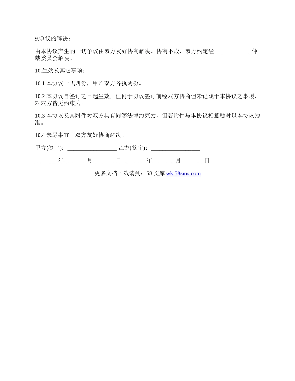 技术合同的保密协议模板.docx_第3页