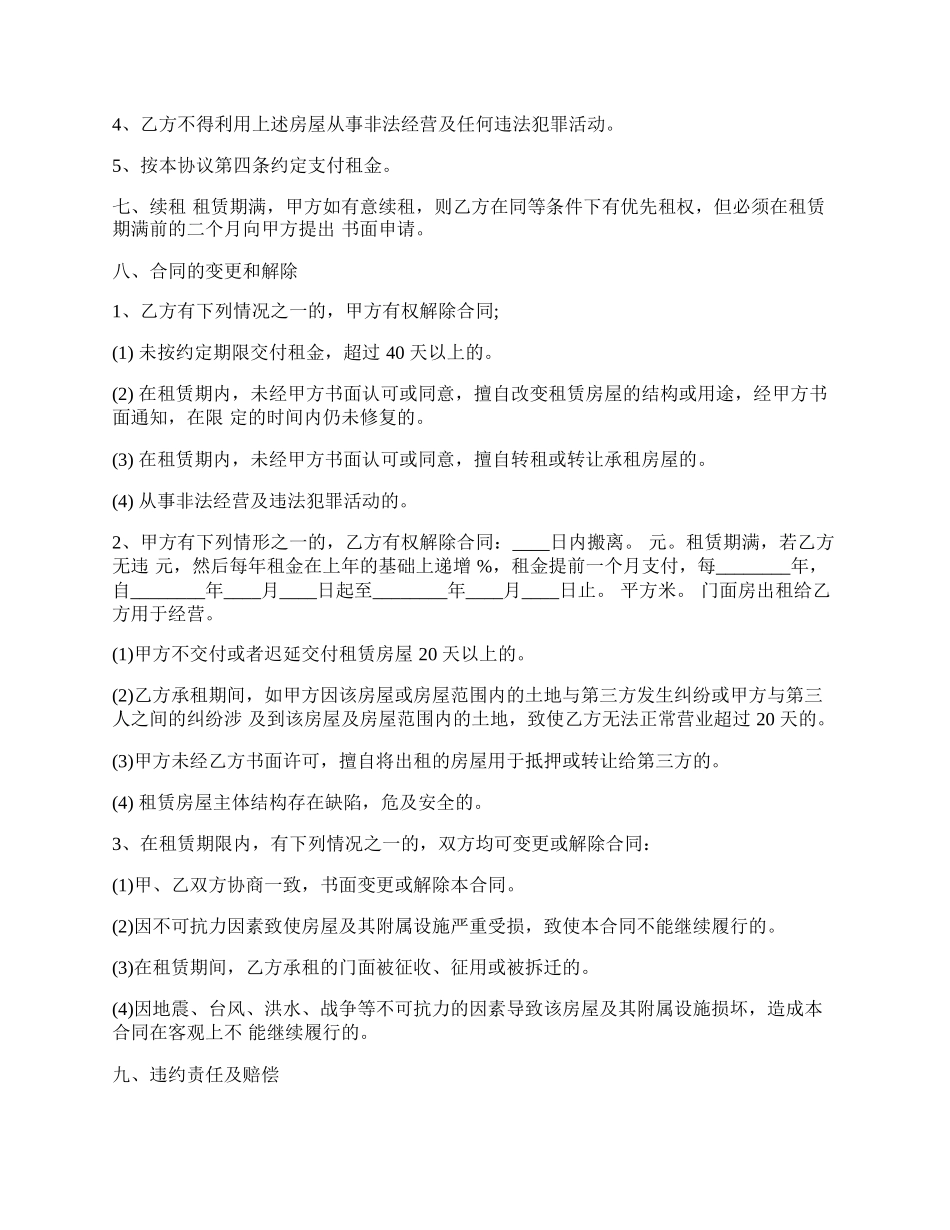 商铺二房东租房通用版合同.docx_第2页