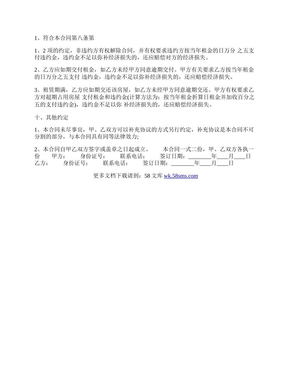 商铺二房东租房通用版合同.docx_第3页