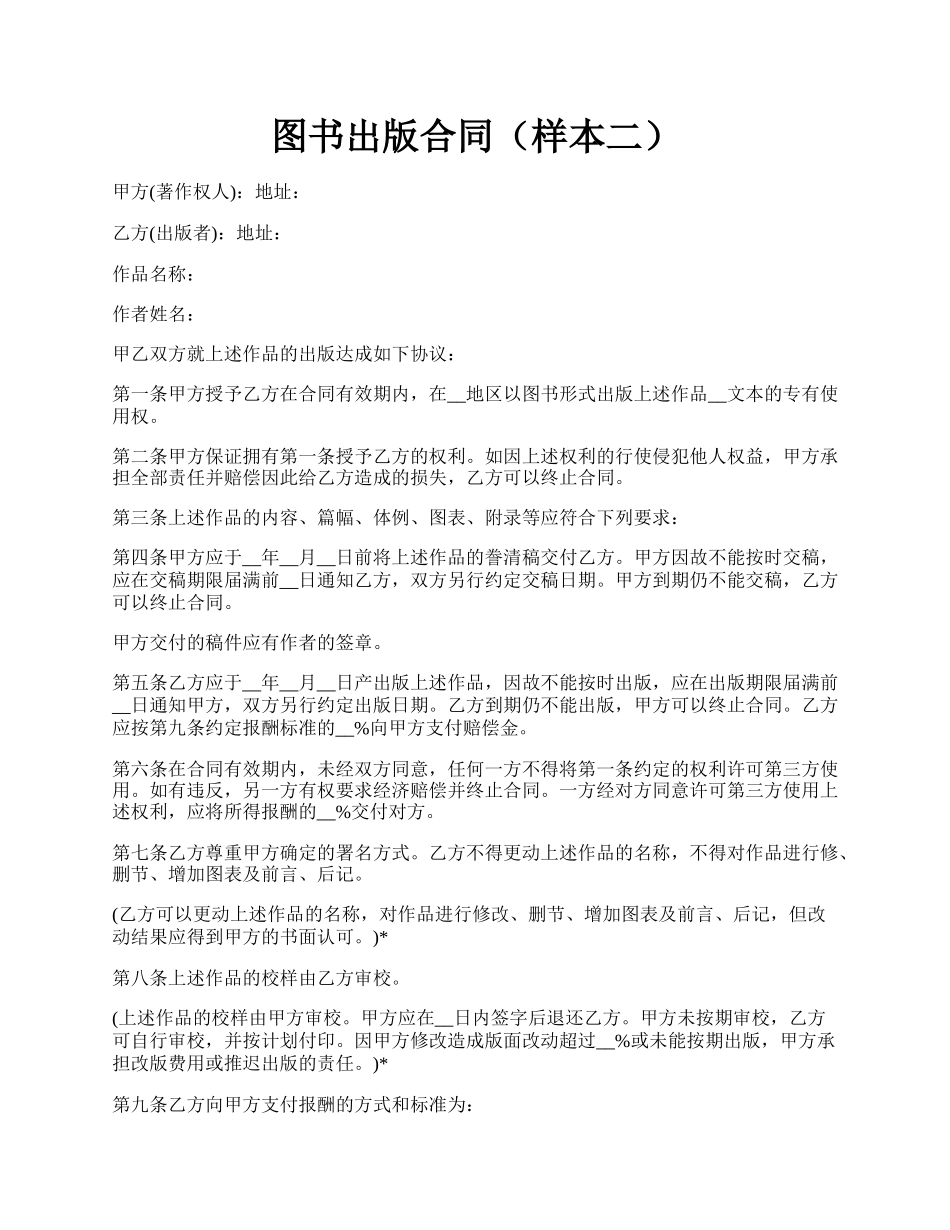 图书出版合同（样本二）.docx_第1页