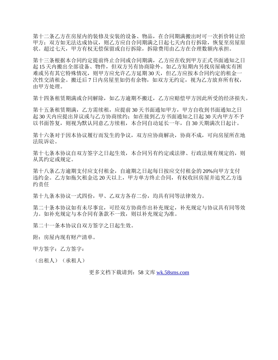 新房屋租赁合同.docx_第2页