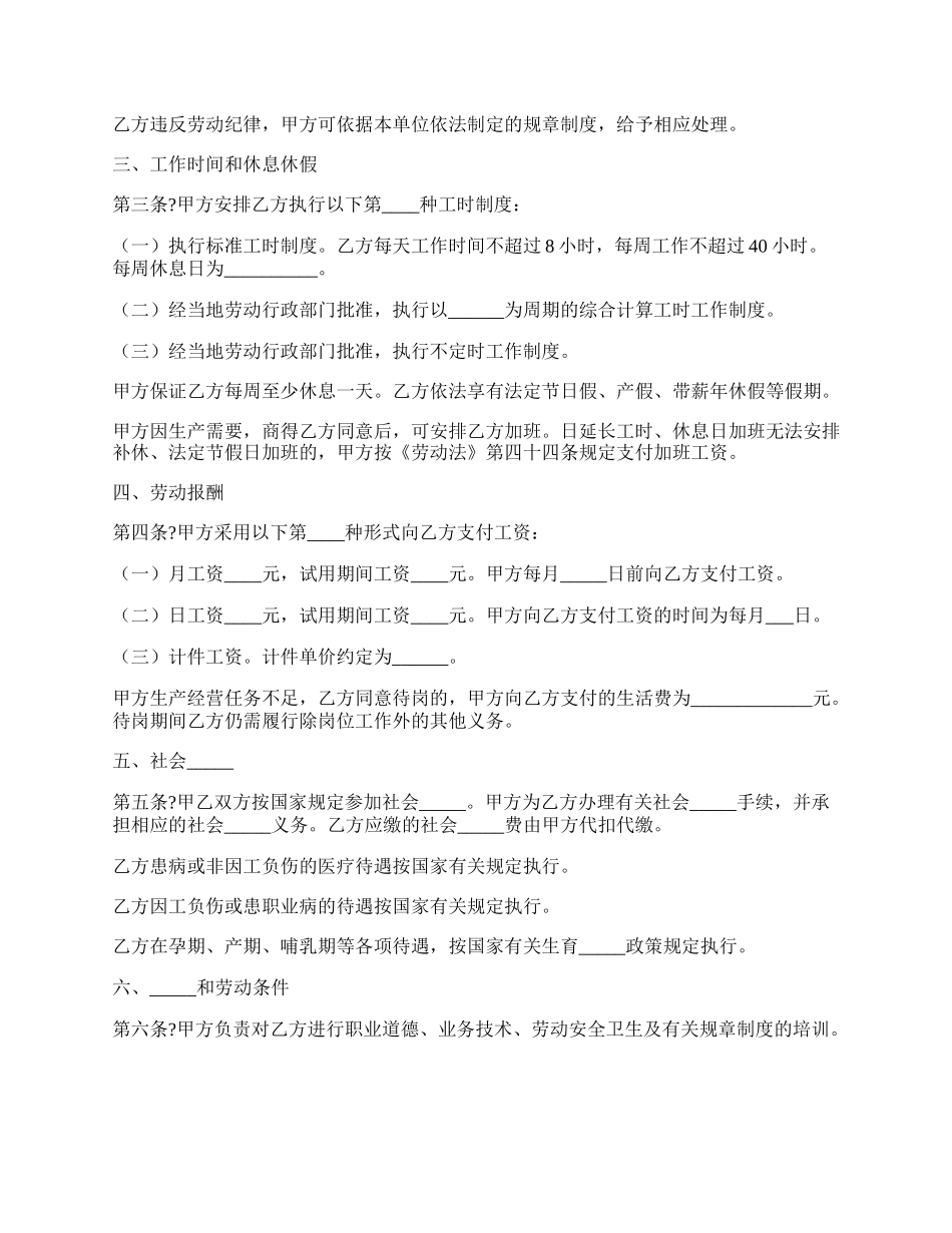 制造业简易劳动合同正规版样书.docx_第2页