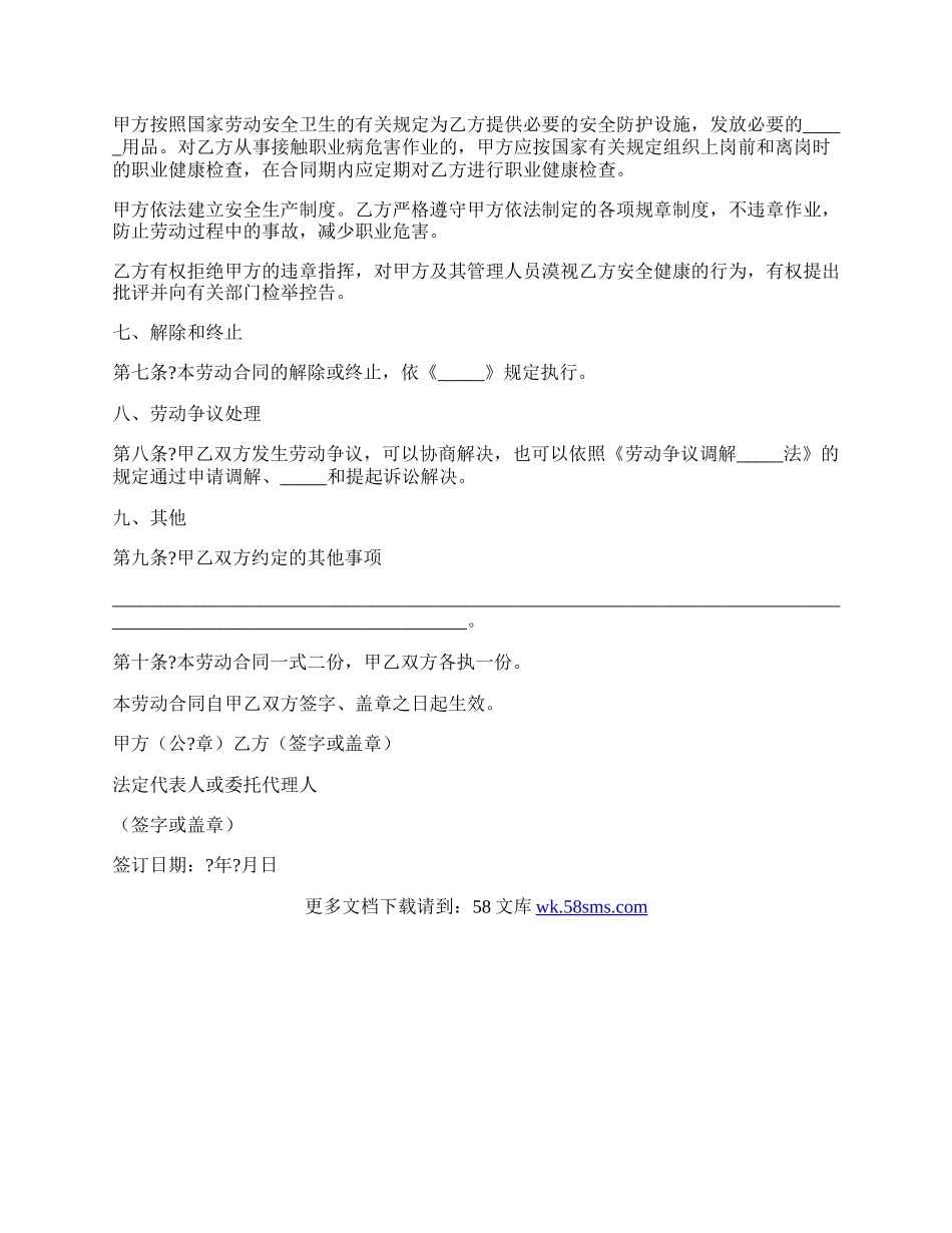 制造业简易劳动合同正规版样书.docx_第3页