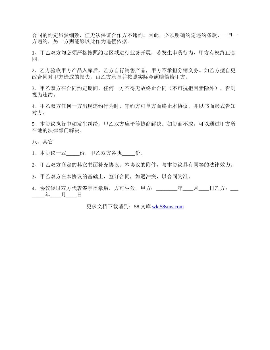 产品战略合作协议书范本.docx_第3页