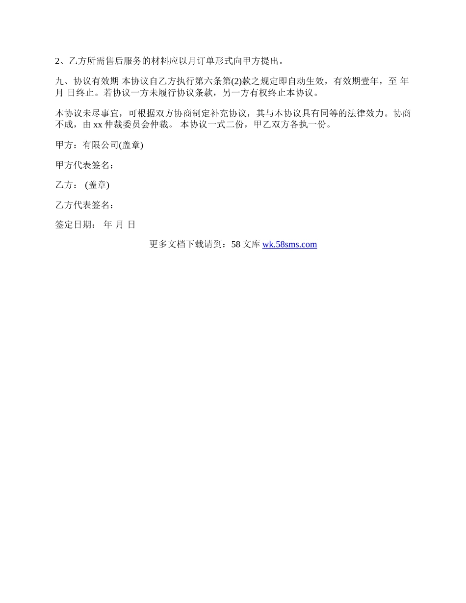 产品特许销售协议.docx_第3页