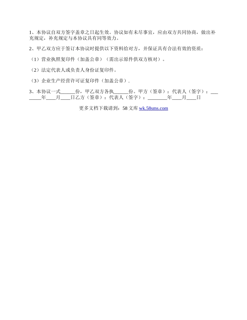 电镀技术合作协议书范本.docx_第3页