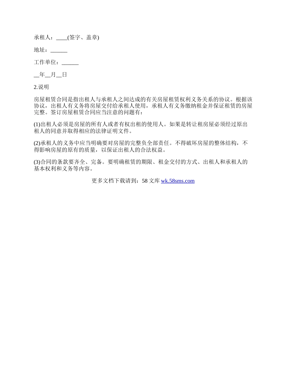 房屋租赁合同通用样式.docx_第3页