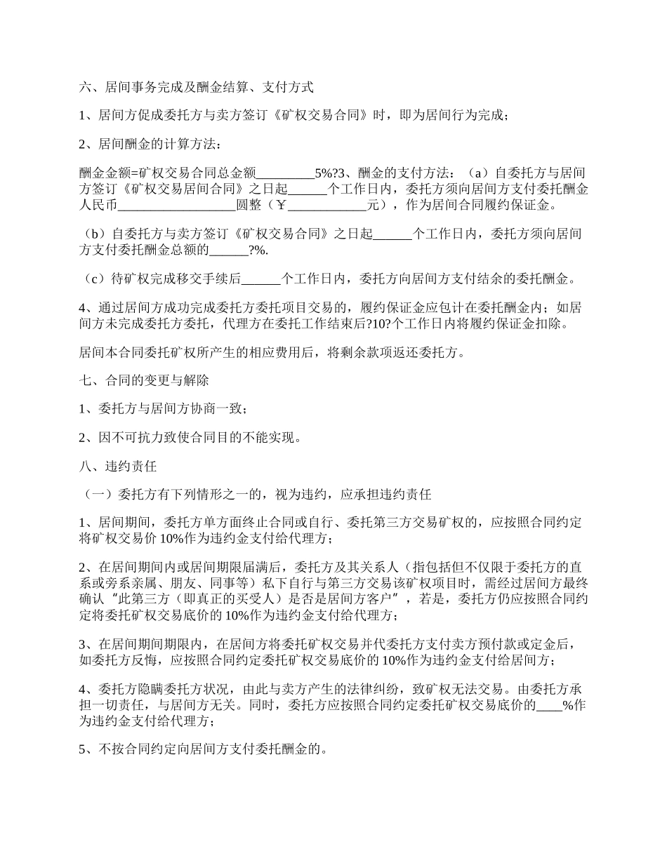 服务居间合同简洁简单版样书.docx_第2页