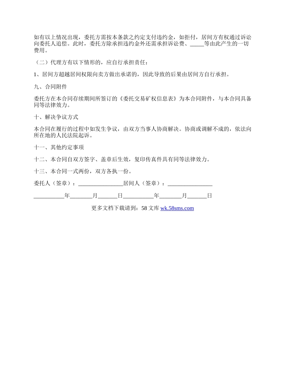 服务居间合同简洁简单版样书.docx_第3页