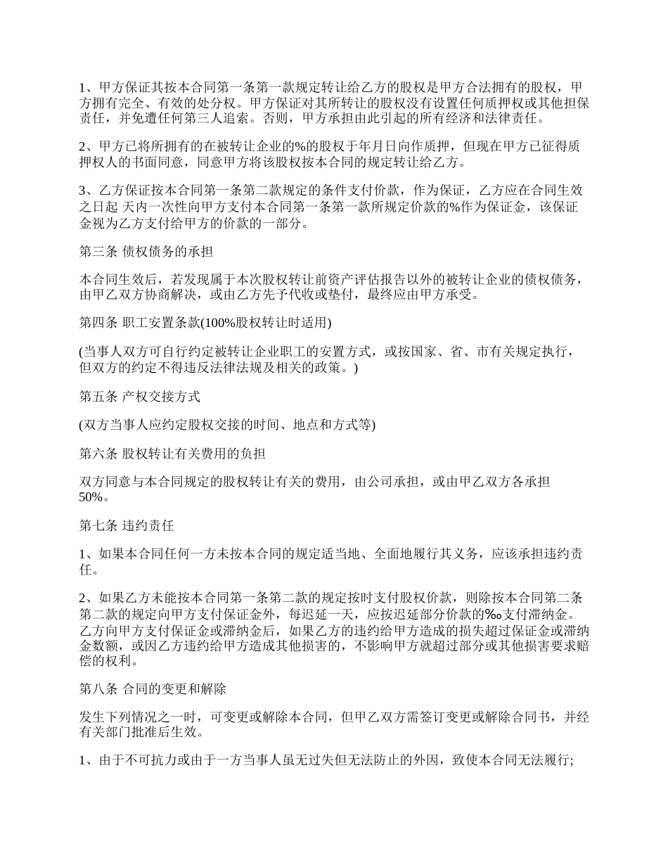 煤矿转让协议书范本.docx_第2页