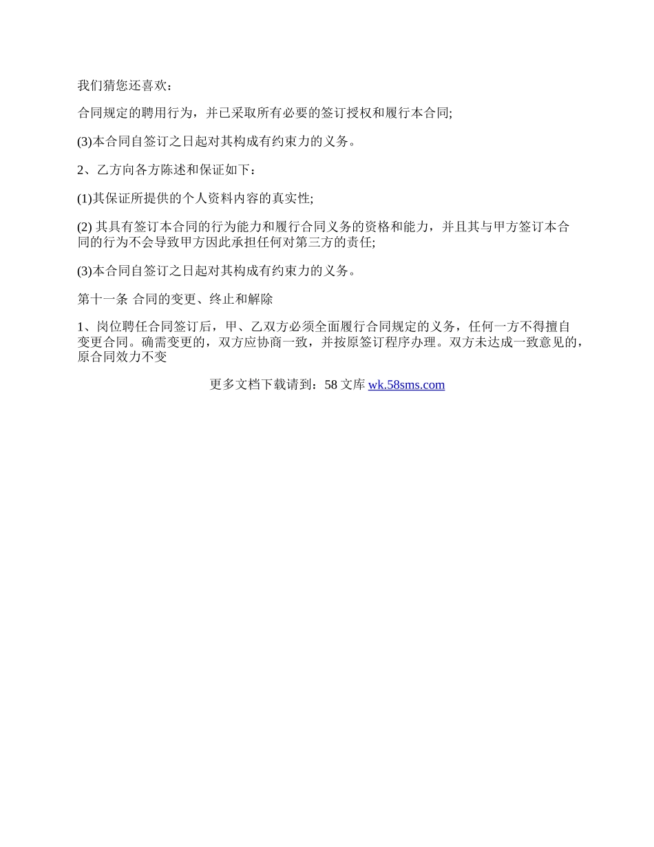 关于厨师雇佣热门合同样书.docx_第3页