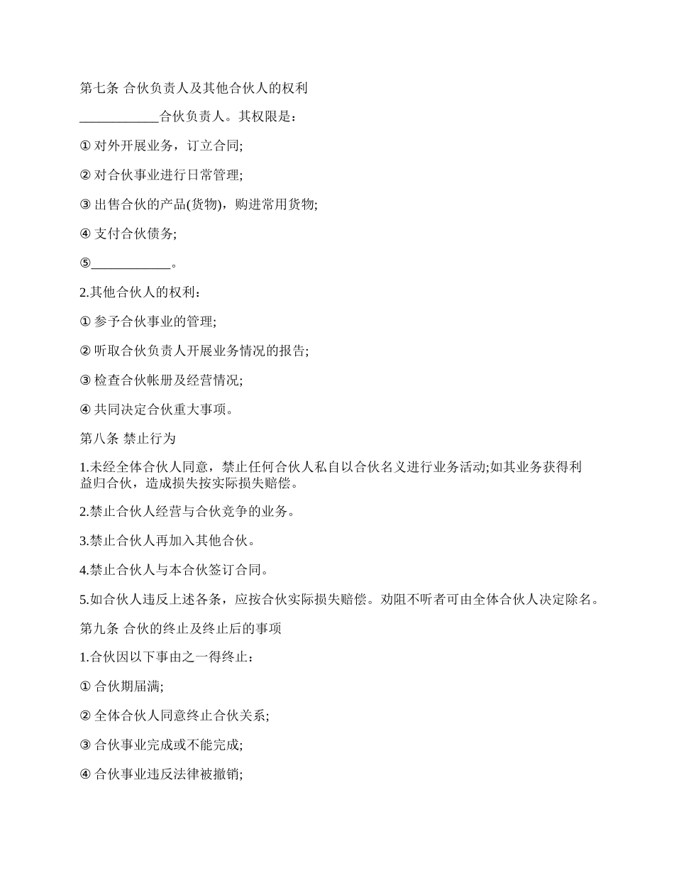 合伙合同经典样书.docx_第2页