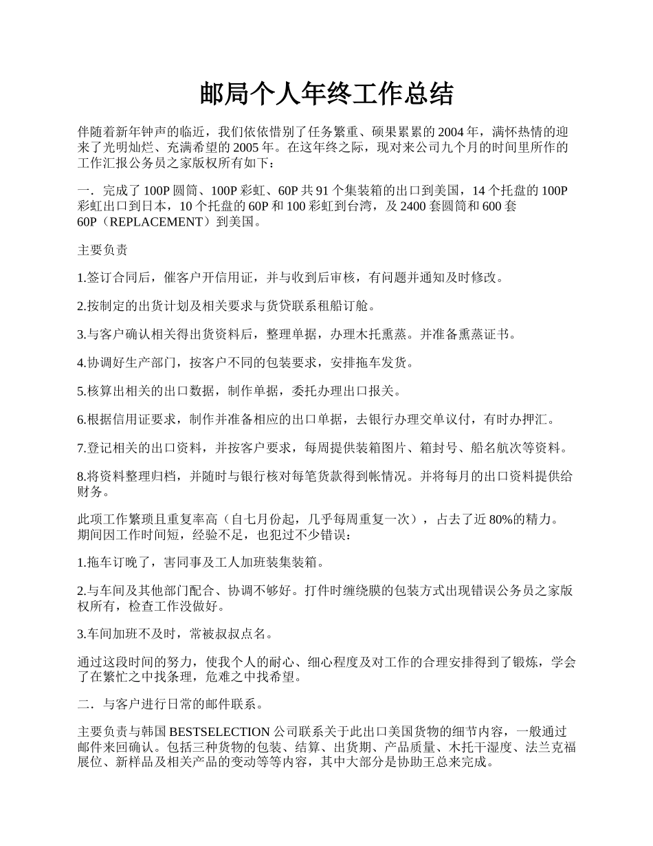 邮局个人年终工作总结.docx_第1页
