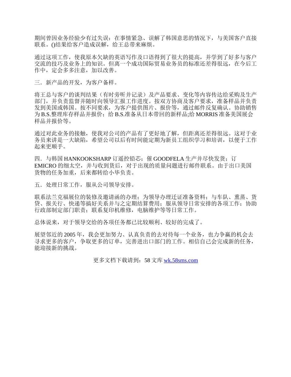 邮局个人年终工作总结.docx_第2页