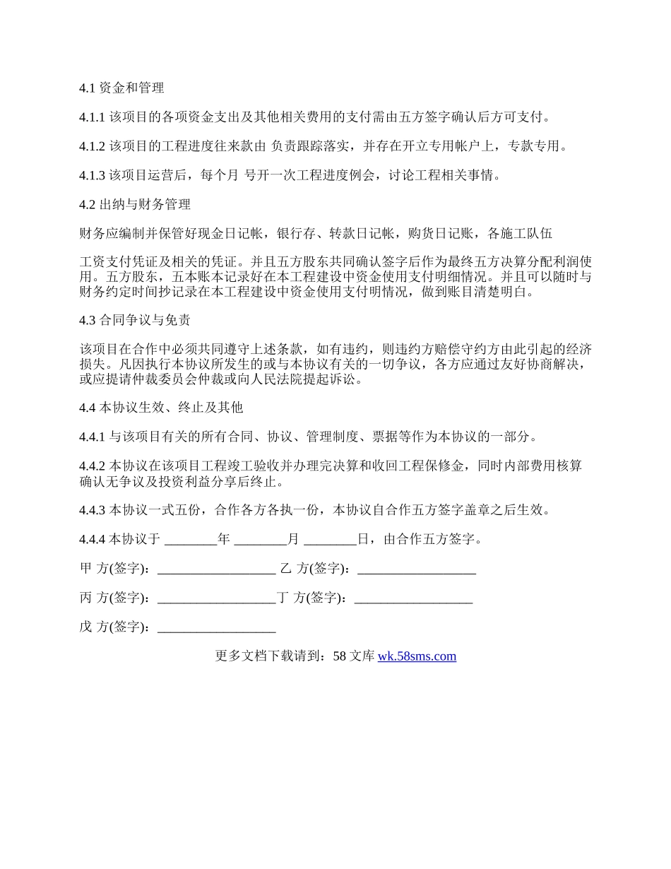 工程施工项目合作协议书模板.docx_第3页