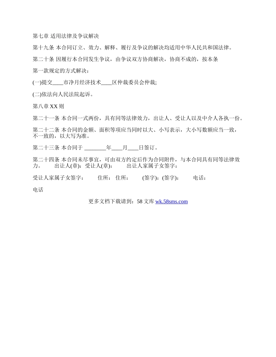 简易版买卖合同样本.docx_第3页