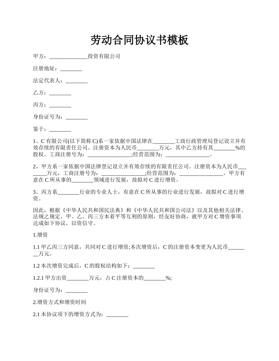 劳动合同协议书模板.docx_第1页
