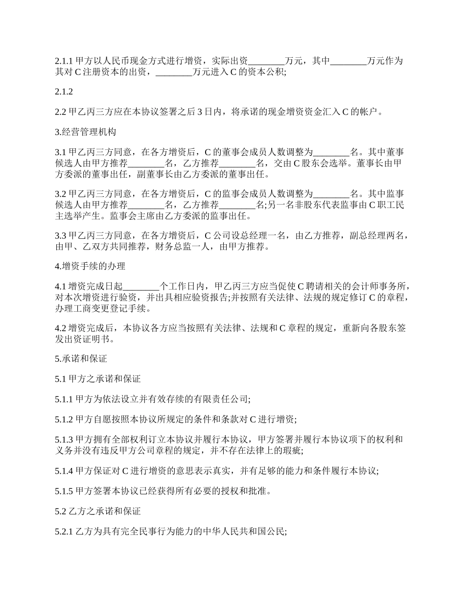 劳动合同协议书模板.docx_第2页
