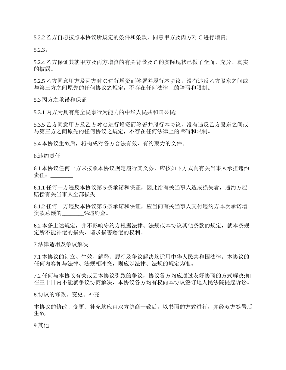 劳动合同协议书模板.docx_第3页