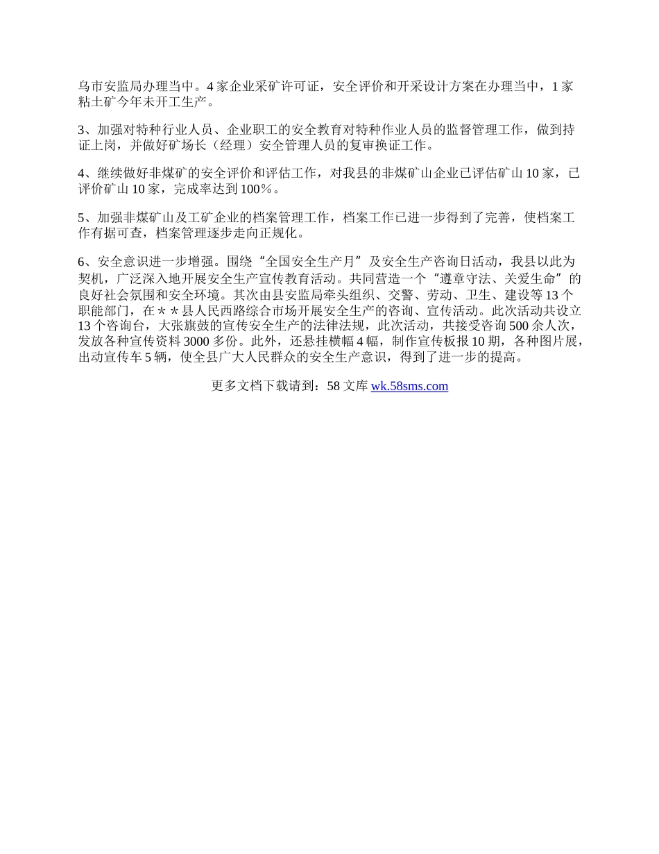 安监工作总结.docx_第2页