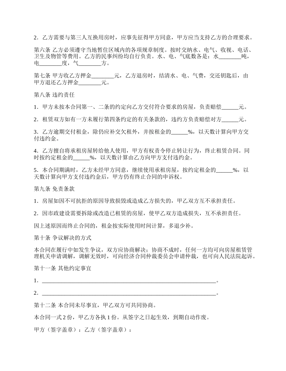 成都租房合同专业版.docx_第2页