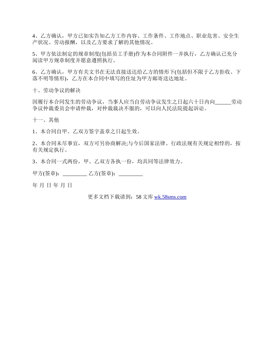 地图绘制员劳动合同.docx_第3页