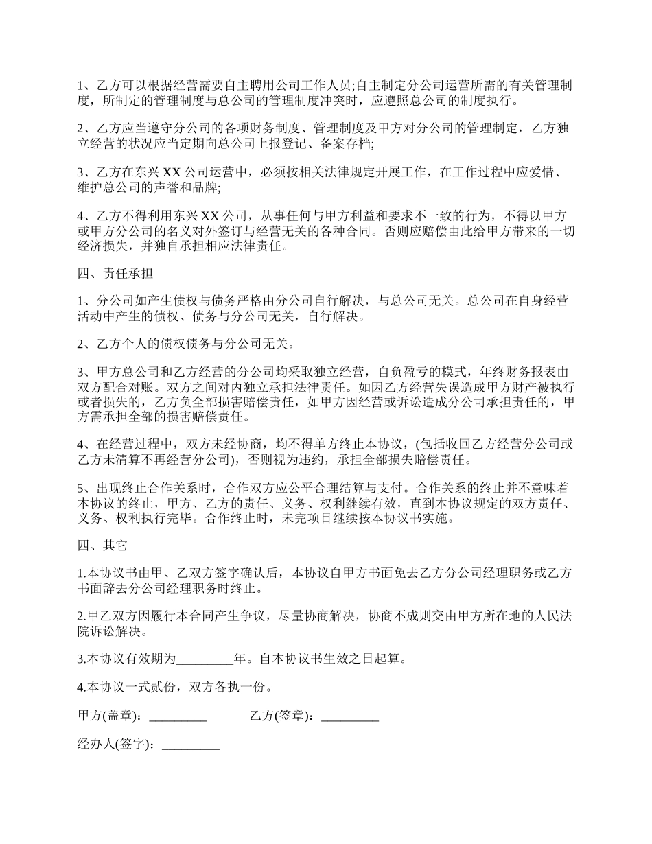 分公司与总公司合作协议范文(通用版).docx_第2页