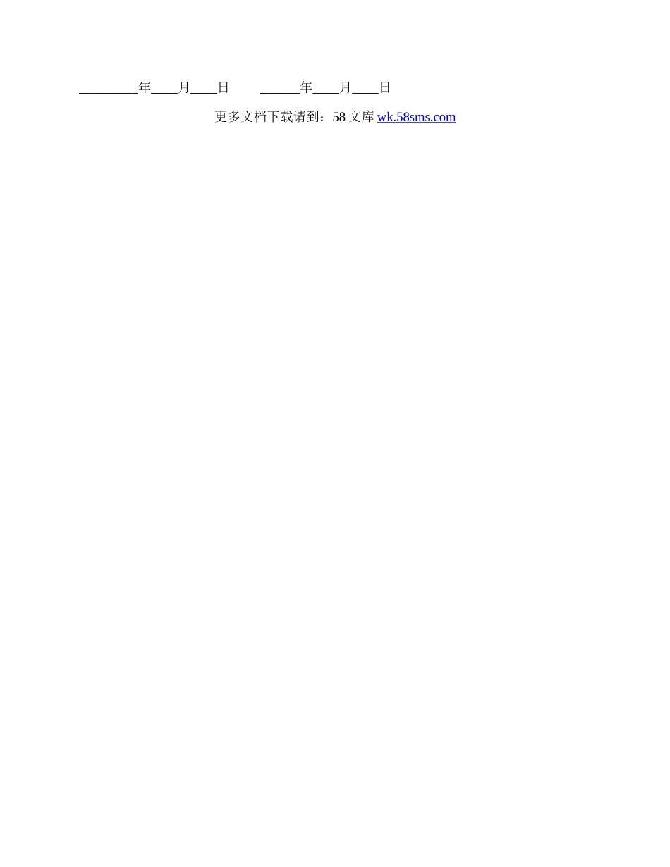 分公司与总公司合作协议范文(通用版).docx_第3页