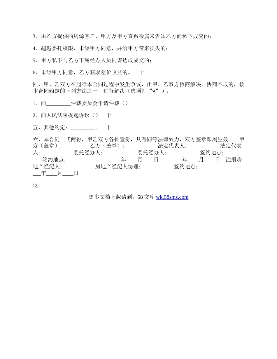 重庆市房地产交易居间通用版合同.docx_第3页