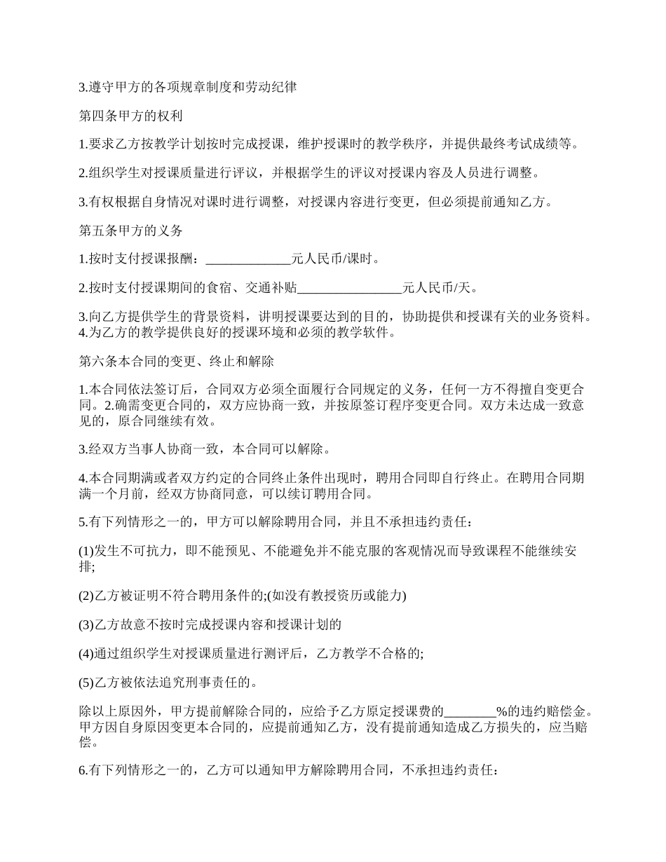 公司正式员工入职合同的范文.docx_第2页