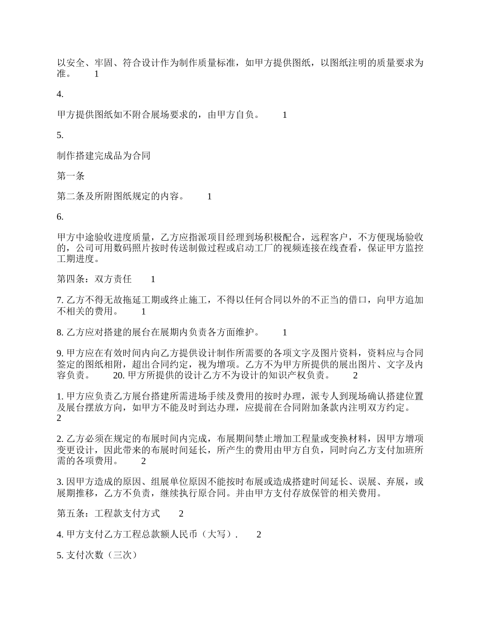 标准版用户服务合同样书.docx_第2页