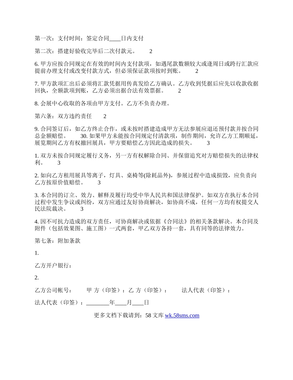 标准版用户服务合同样书.docx_第3页