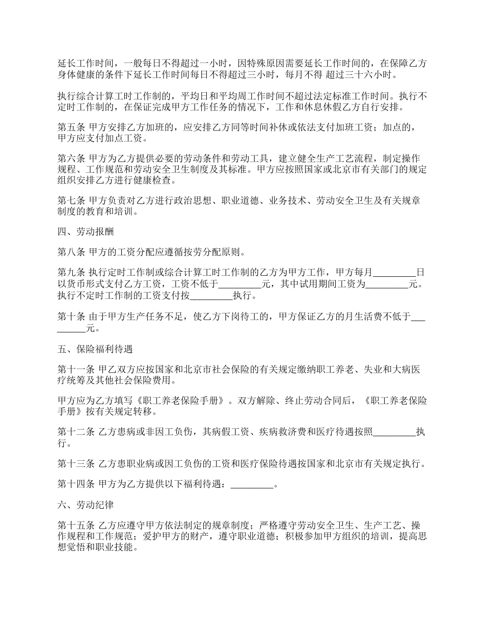 经典版劳动合同范文样书.docx_第2页
