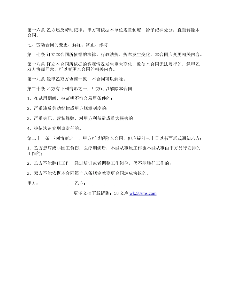 经典版劳动合同范文样书.docx_第3页