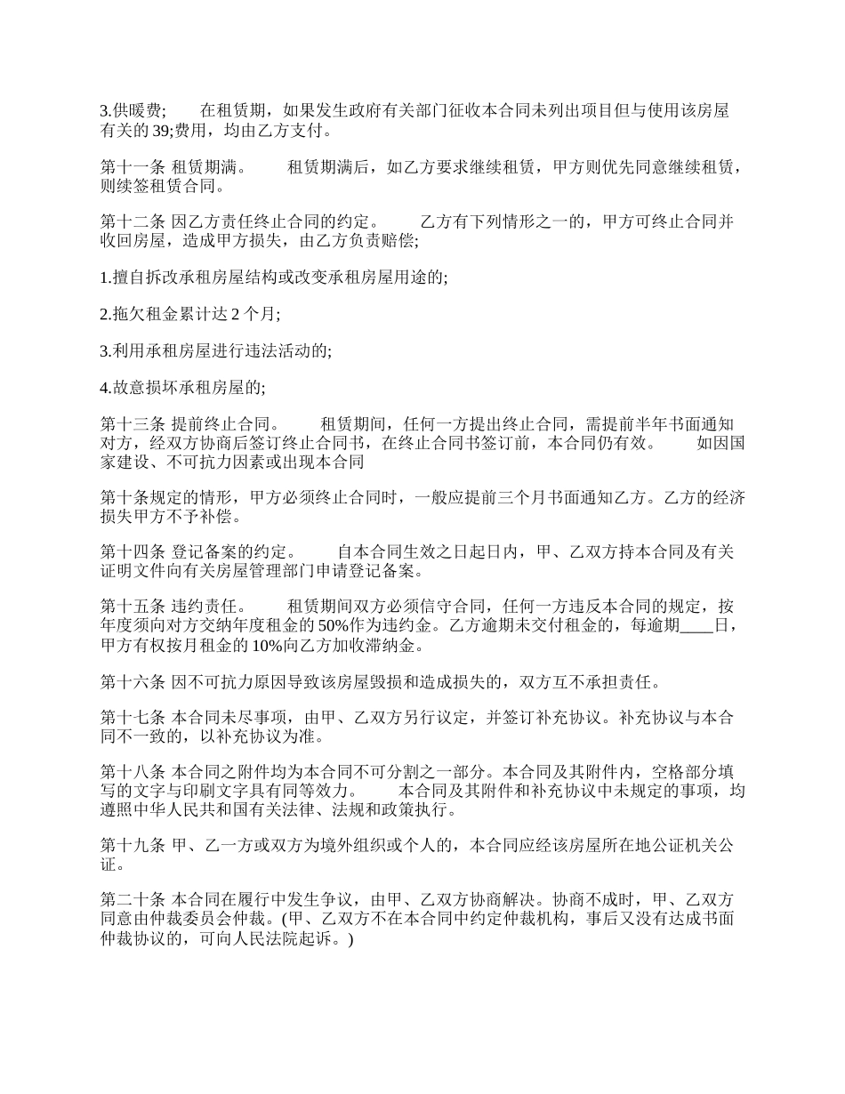 标准房屋租赁合同通用样本.docx_第2页