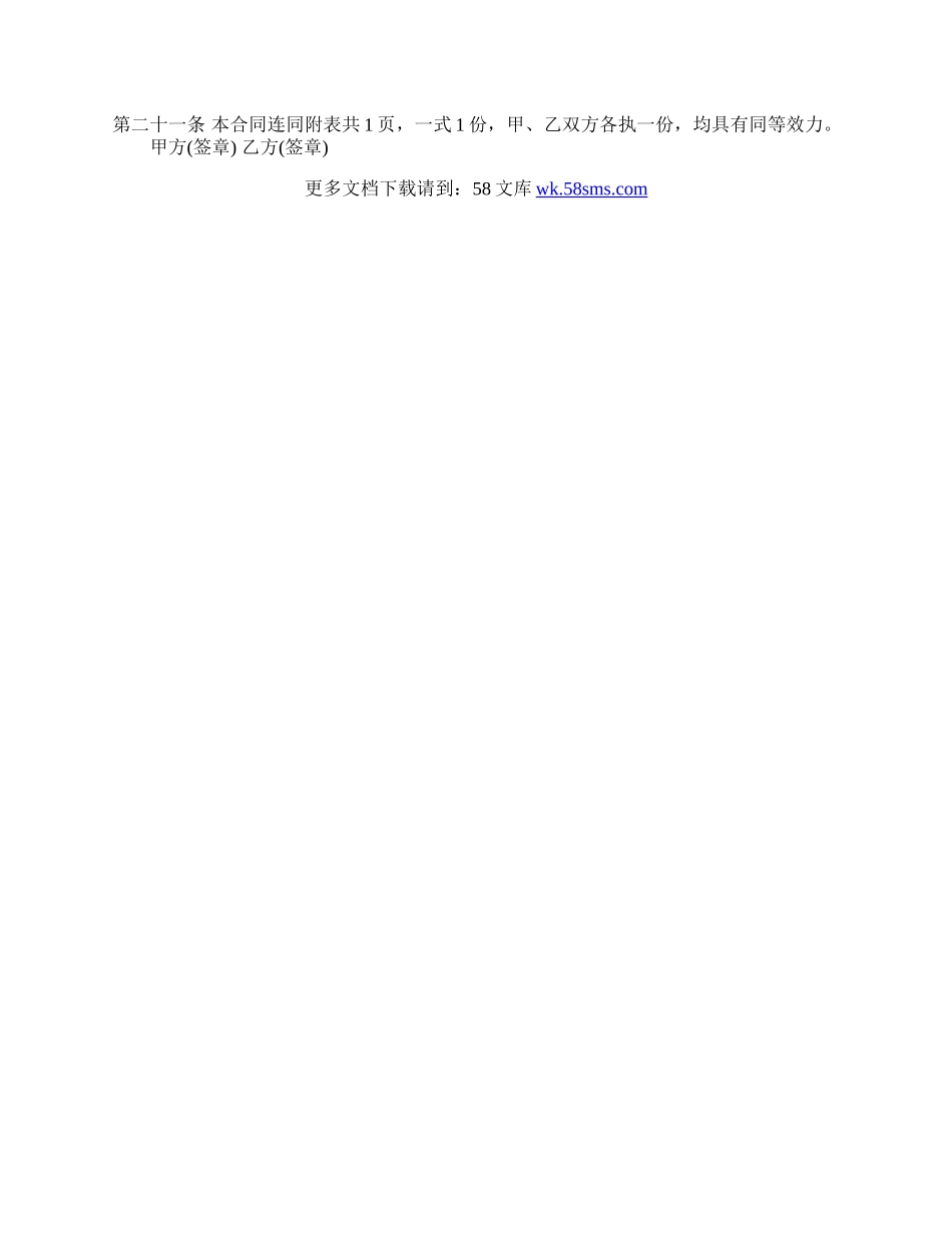 标准房屋租赁合同通用样本.docx_第3页