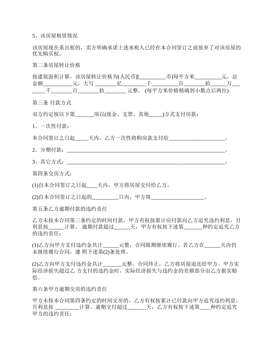 二手房房屋转让合同的示范文本.docx_第2页