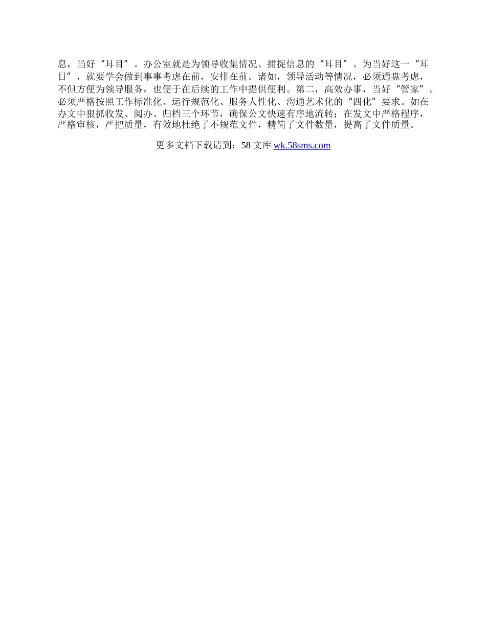 培训班学习心得体会.docx_第2页