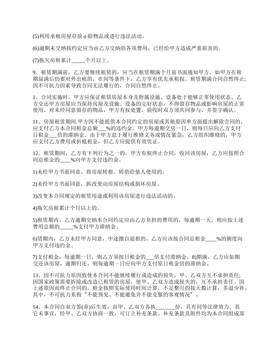 合同关于个人房屋出租范本.docx_第2页